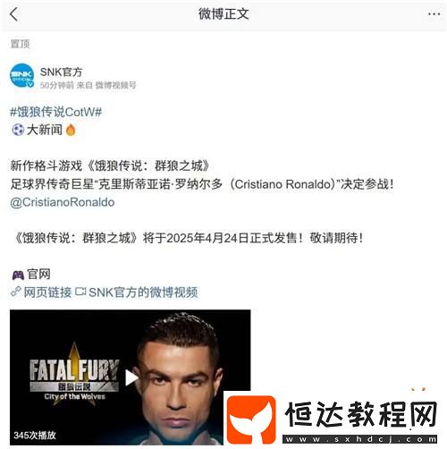 C羅將作為游戲角色加入SNK新作餓狼傳說