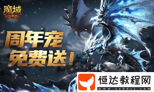 魔域口袋版每日歐皇開(kāi)獎(jiǎng)中