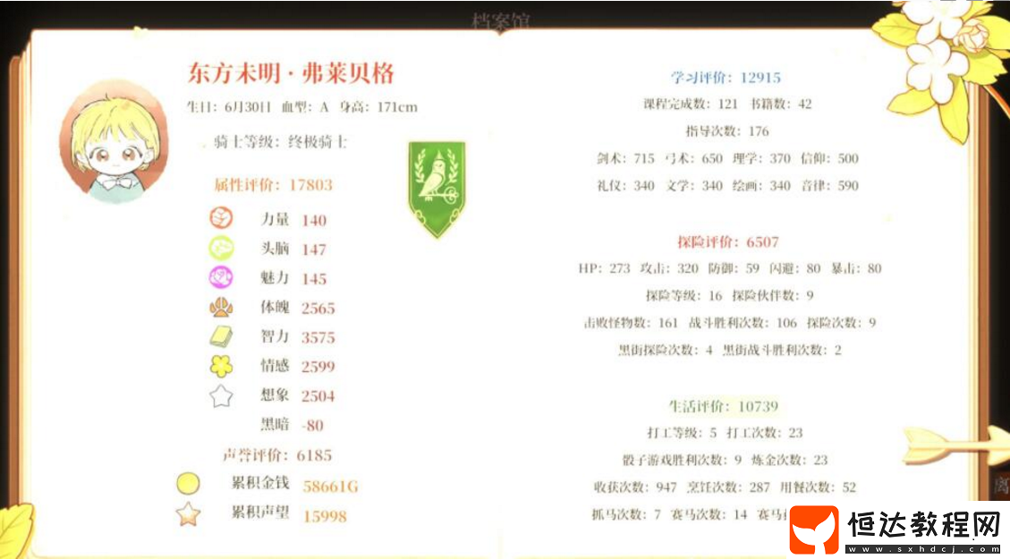 一周目通關(guān)技巧介紹