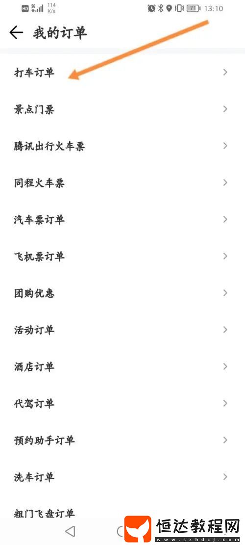騰訊地圖打車記錄查看方法