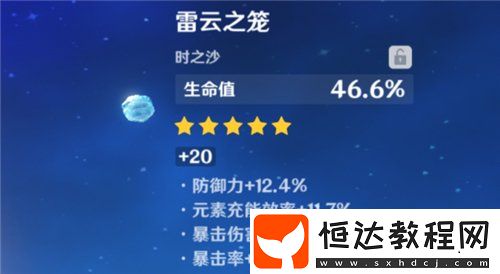 原神若雷結(jié)界怎么解除