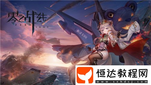 零之戰(zhàn)線東方陣容怎么搭配
