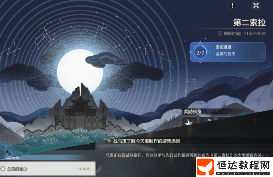 鳴潮手游第二索拉第三天金黃的昆蟲攻略
