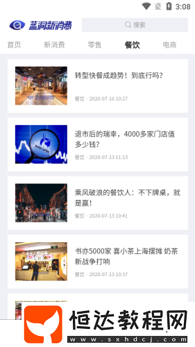 藍洞新消費新聞融媒體閱讀服務(wù)平臺