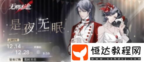 無(wú)期迷途冰晶引路