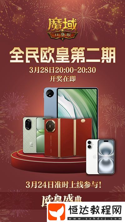 魔域口袋版每日歐皇開(kāi)獎(jiǎng)中