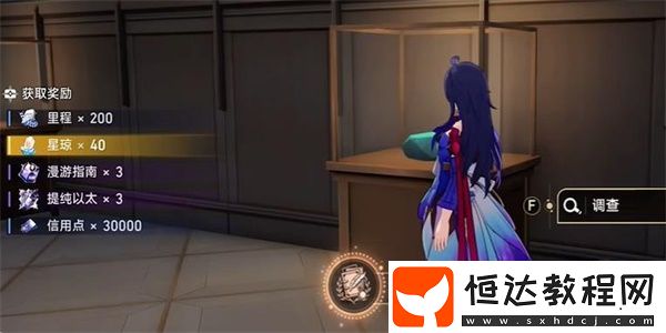 崩壞星穹鐵道漫藏海盜其一任務(wù)攻略