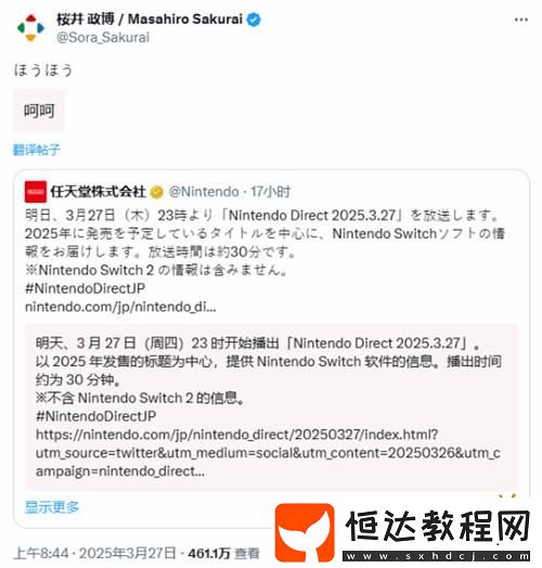 櫻井政博轉(zhuǎn)發(fā)NS直面會(huì)推文并說了句話