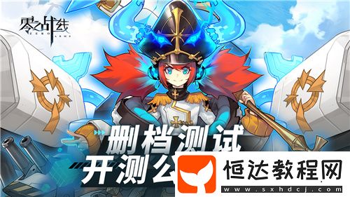零之戰(zhàn)線東方陣容怎么搭配
