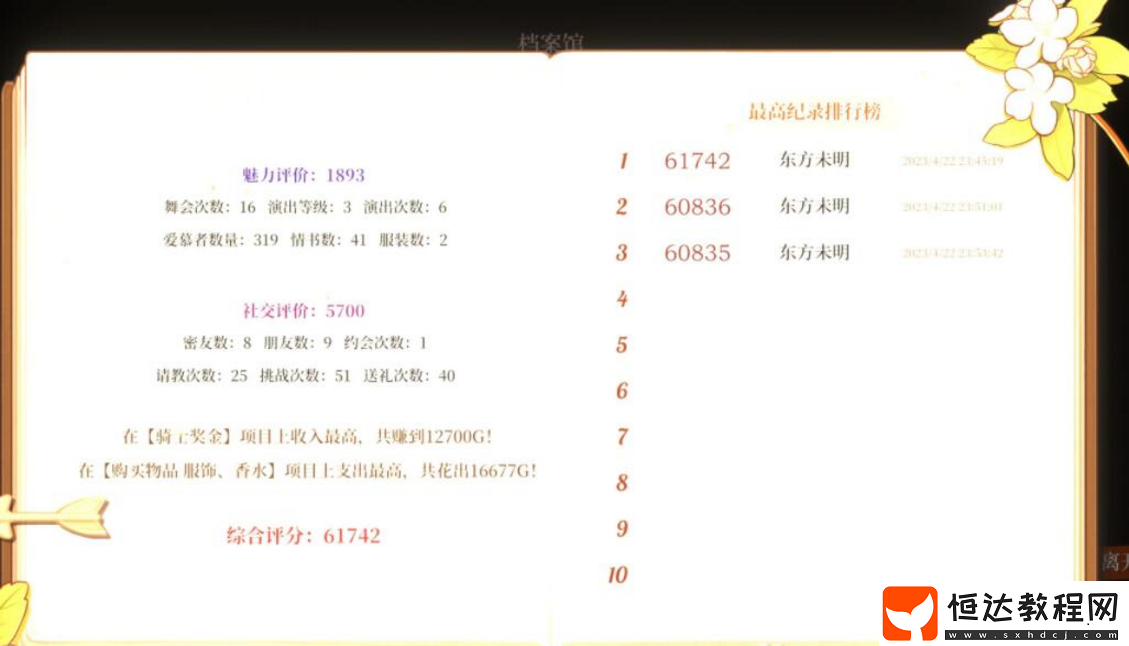 一周目通關(guān)技巧介紹