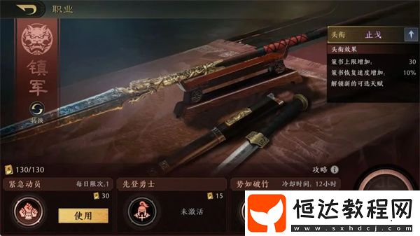 三國謀定天下鎮(zhèn)軍職業(yè)介紹
