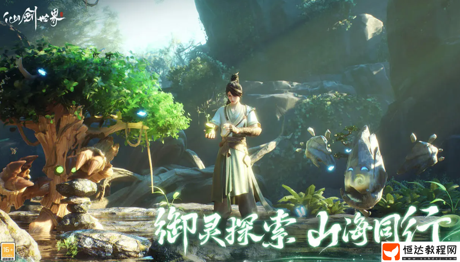 仙劍世界御劍任務(wù)攻略