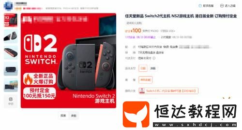 淘寶已有部分商家開啟Switch-2預(yù)定！