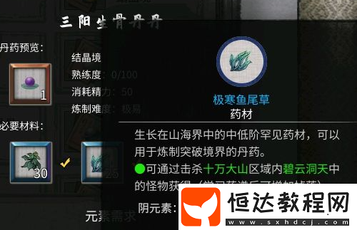鬼谷八荒煉丹配方匯總