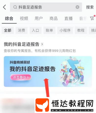 抖音年度足跡報(bào)告入口位置