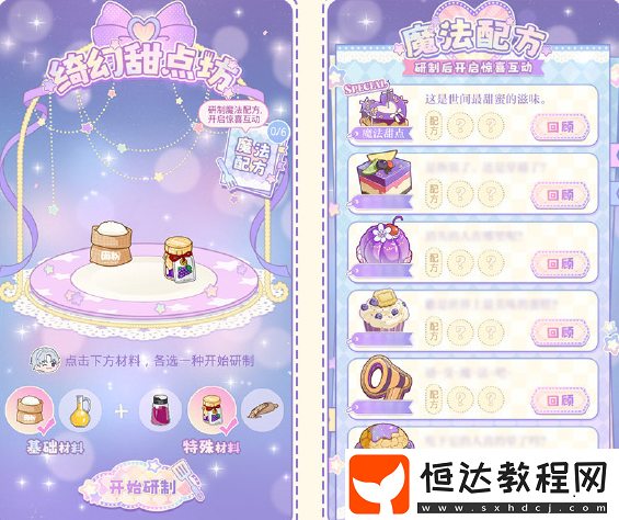 光與夜之戀奇想游樂夜活動玩法介紹