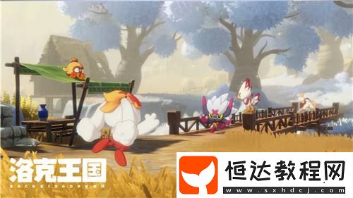 洛克王國
