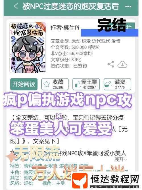 為什么我的生活總是被NPC爆炒的日常