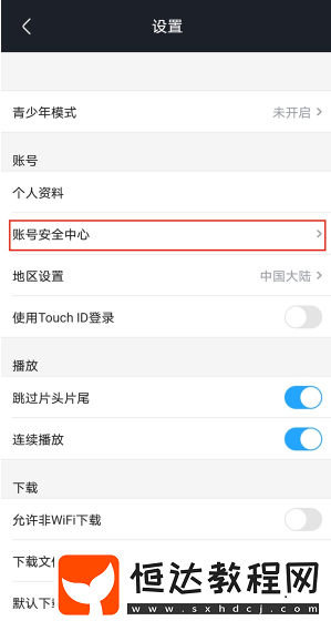 優(yōu)酷會員人數(shù)限制方法