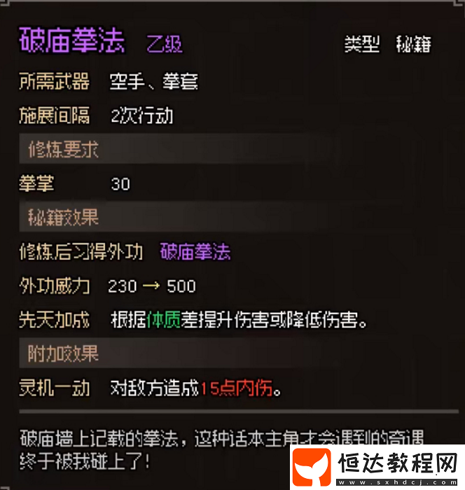 破廟玩法攻略分享