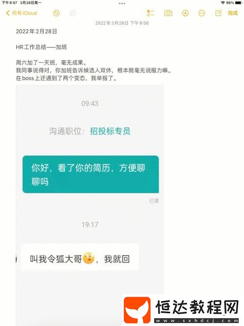 晚上獨(dú)自加班的“隱秘生活”