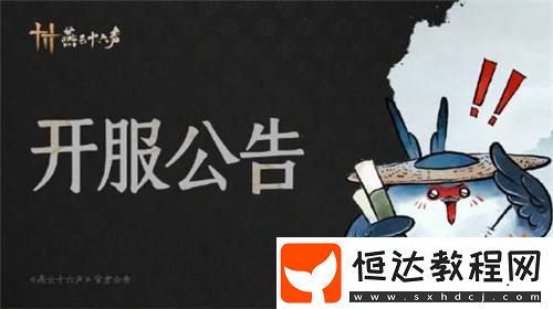 燕云十六聲開(kāi)服了!延期兩次后現(xiàn)已完成版本更新