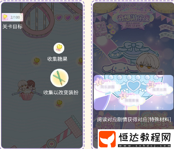 光與夜之戀奇想游樂夜活動玩法介紹