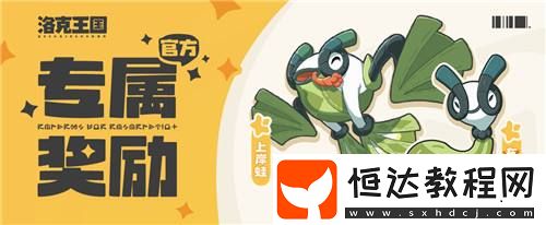 洛克王國