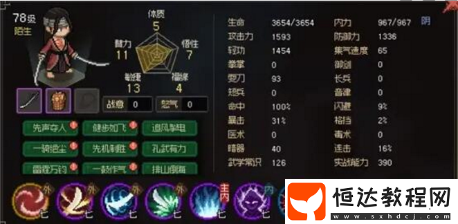 破廟釋嗔過關(guān)攻略