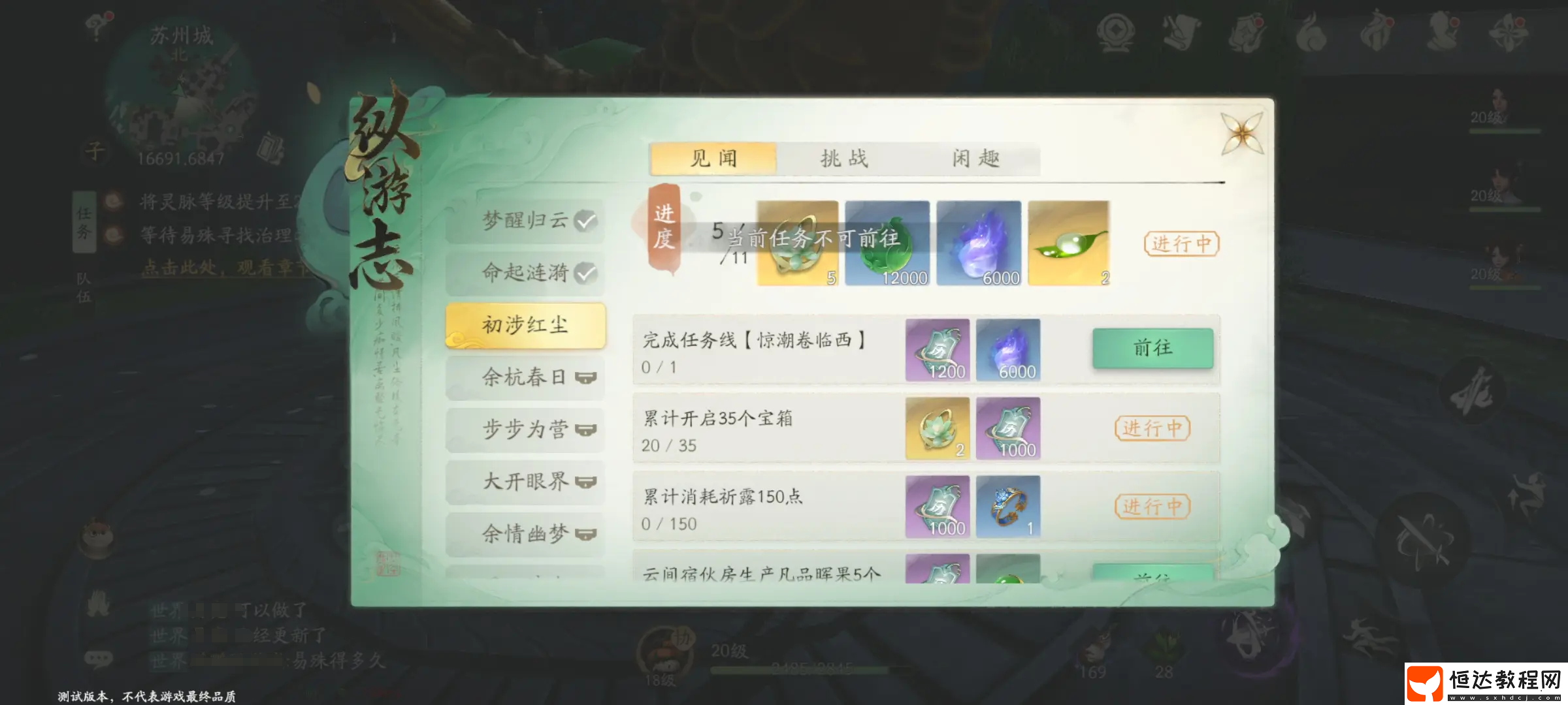 仙劍世界等級快速提升攻略