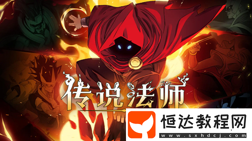 傳說法師離析護(hù)符效果介紹