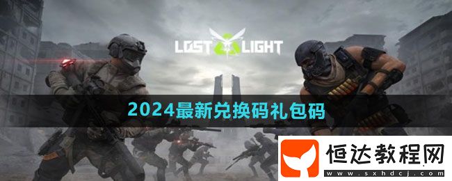 螢火突擊2024最新兌換碼禮包碼大全