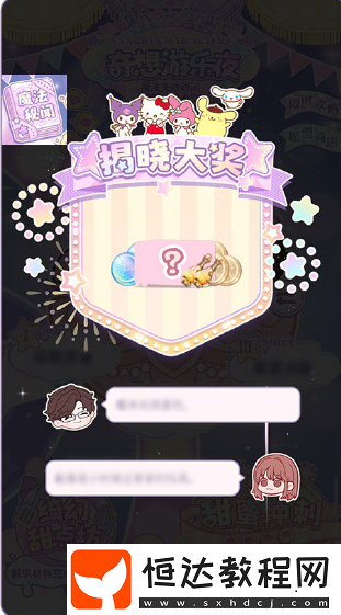 光與夜之戀奇想游樂夜活動玩法介紹