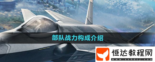 世界啟元部隊(duì)?wèi)?zhàn)力構(gòu)成介紹