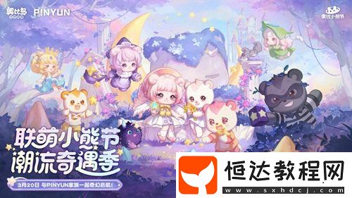 開啟奇幻之旅