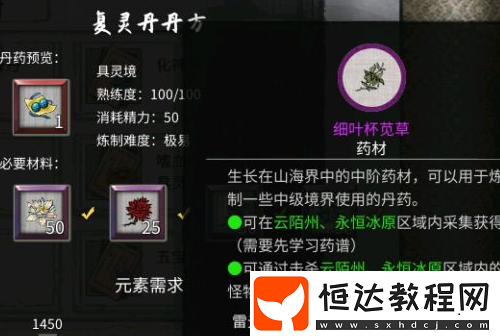鬼谷八荒煉丹配方匯總