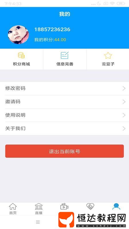 智慧曲沃安卓版下載v1.0.4