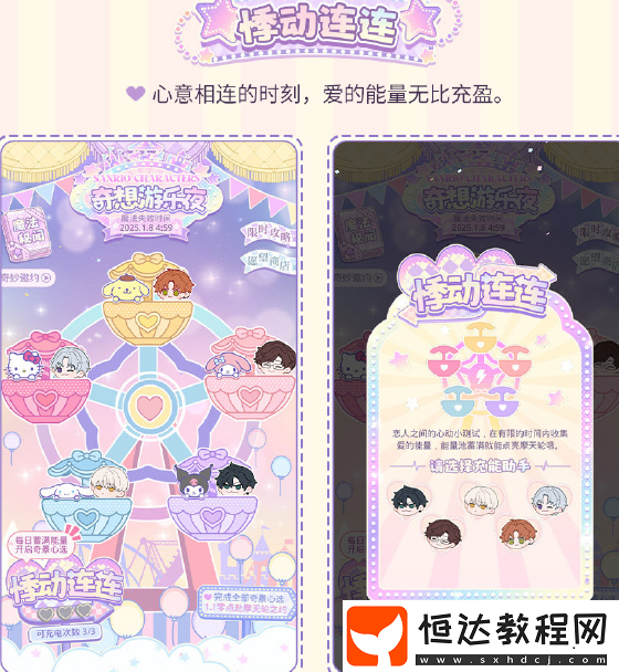 光與夜之戀奇想游樂夜活動玩法介紹
