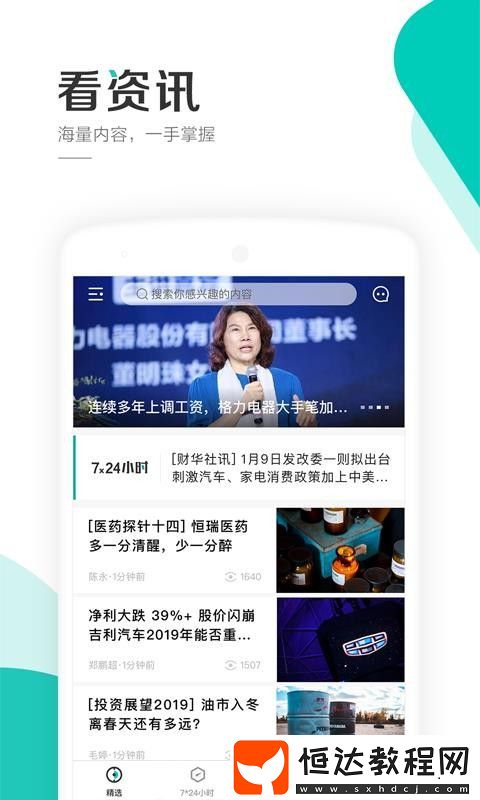 財華財經(jīng)手機版下載v1.5.2