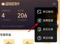 餓了么會(huì)員自動(dòng)續(xù)費(fèi)關(guān)閉方法