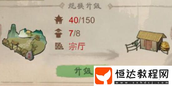 桃源記手游村莊升級條件一覽