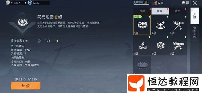 天賦技能分類介紹