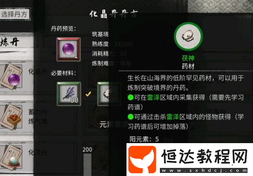 鬼谷八荒煉丹配方匯總