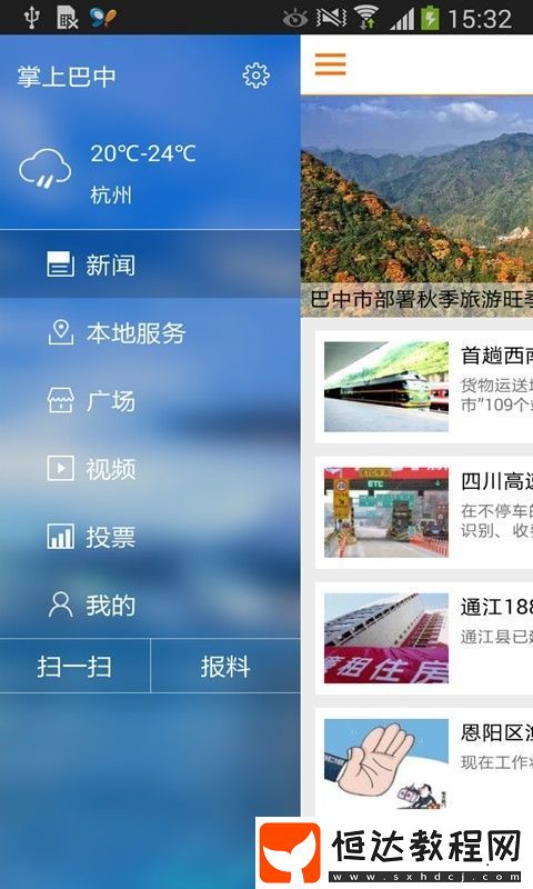 掌上巴中-答題答案融媒體客戶端下載v3.4.03