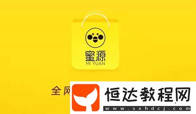 蜜源app
