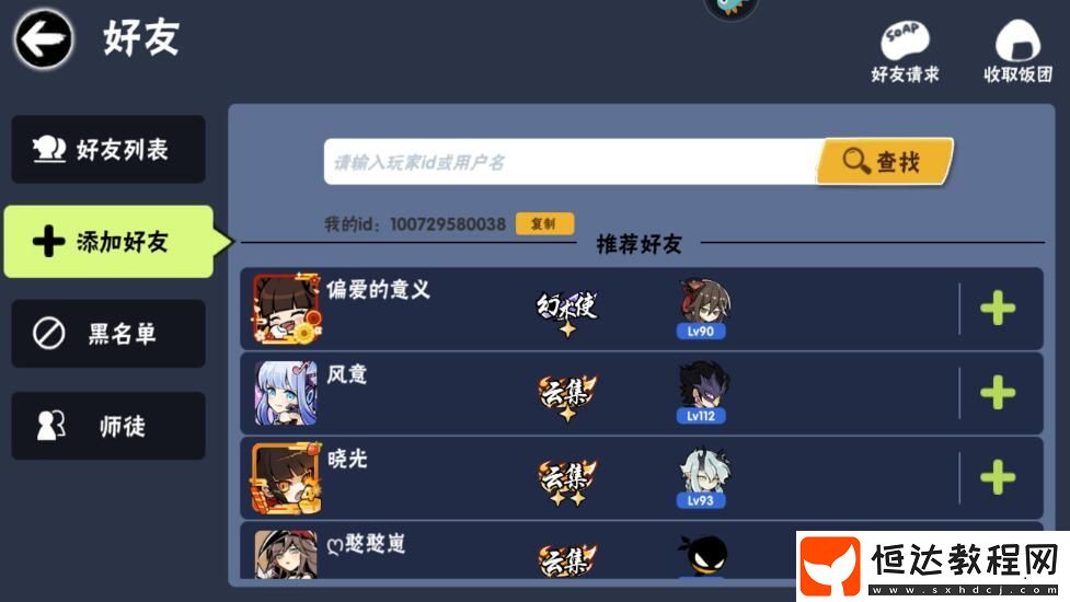 忍者必須死3添加好友方法
