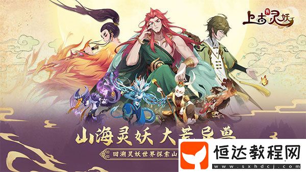 上古有靈妖河伯試煉第一關(guān)通關(guān)攻略