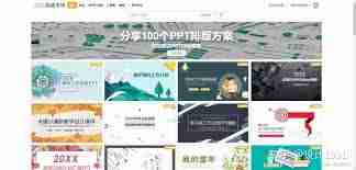 成品PPT站點(diǎn)永不收費(fèi)的好處解析