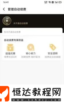 餓了么會(huì)員自動(dòng)續(xù)費(fèi)關(guān)閉方法