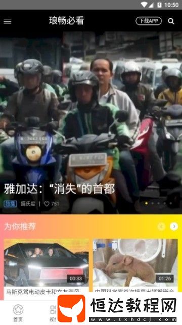瑯暢必看安卓版下載v3.1.2